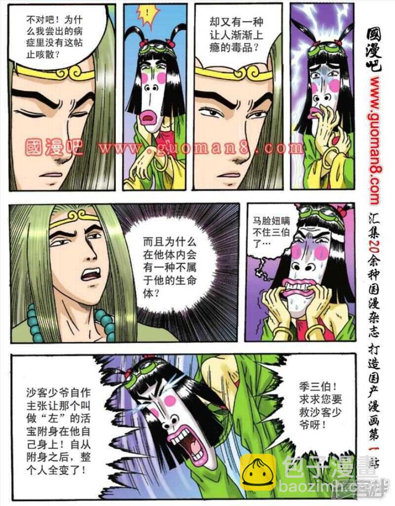 第85话9