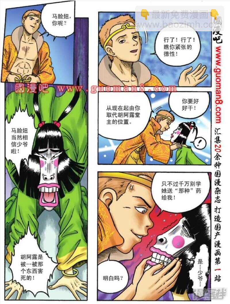 第86话4