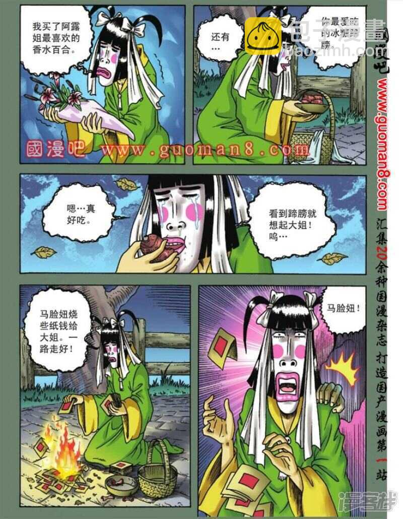 第86话8