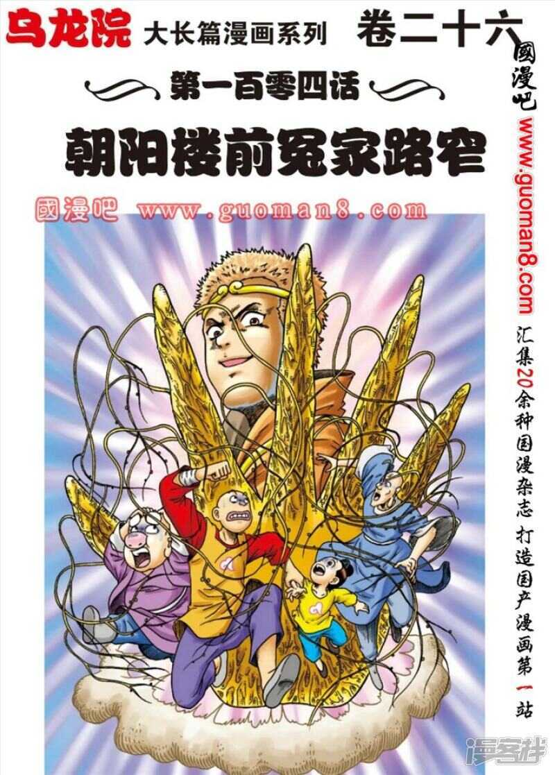 第104话0