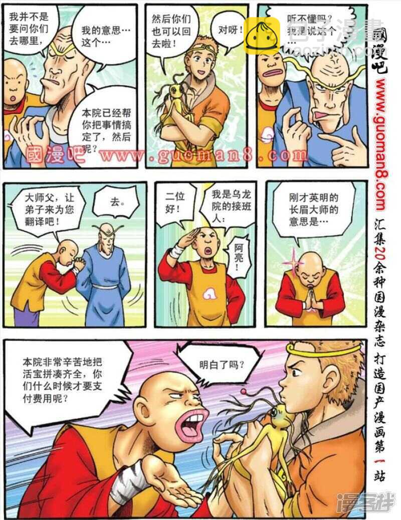 第105话10