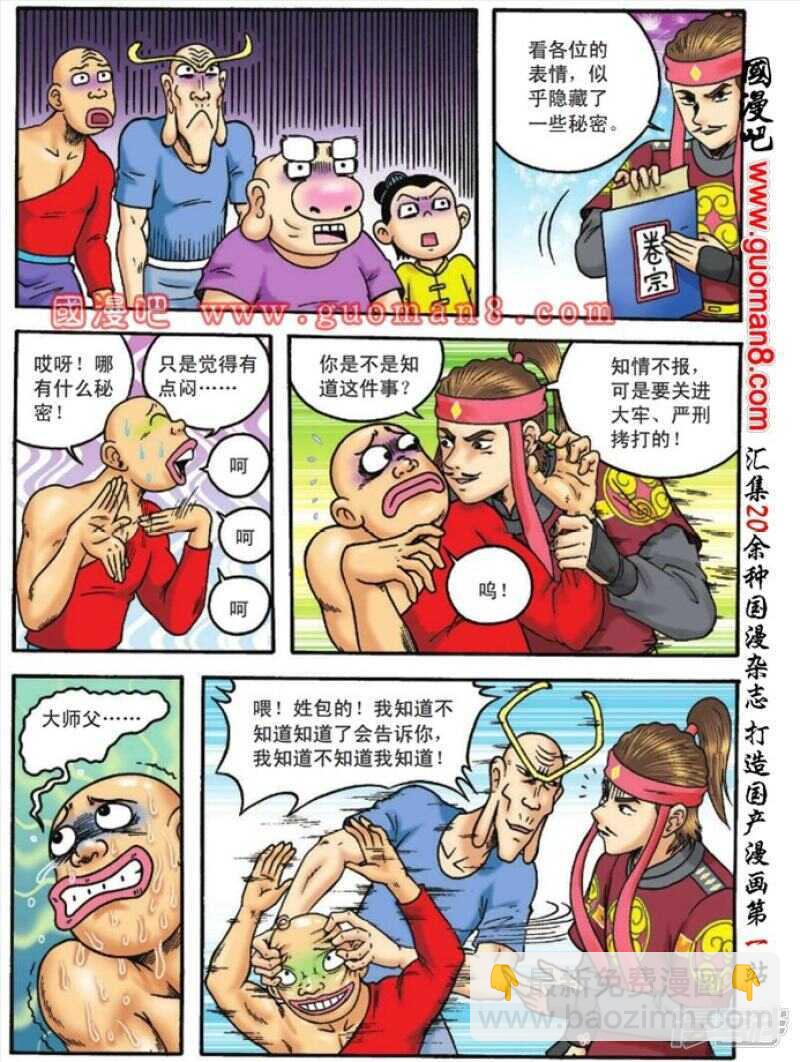 第108话30