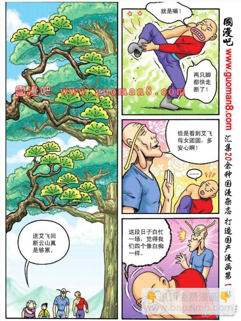 第108话7