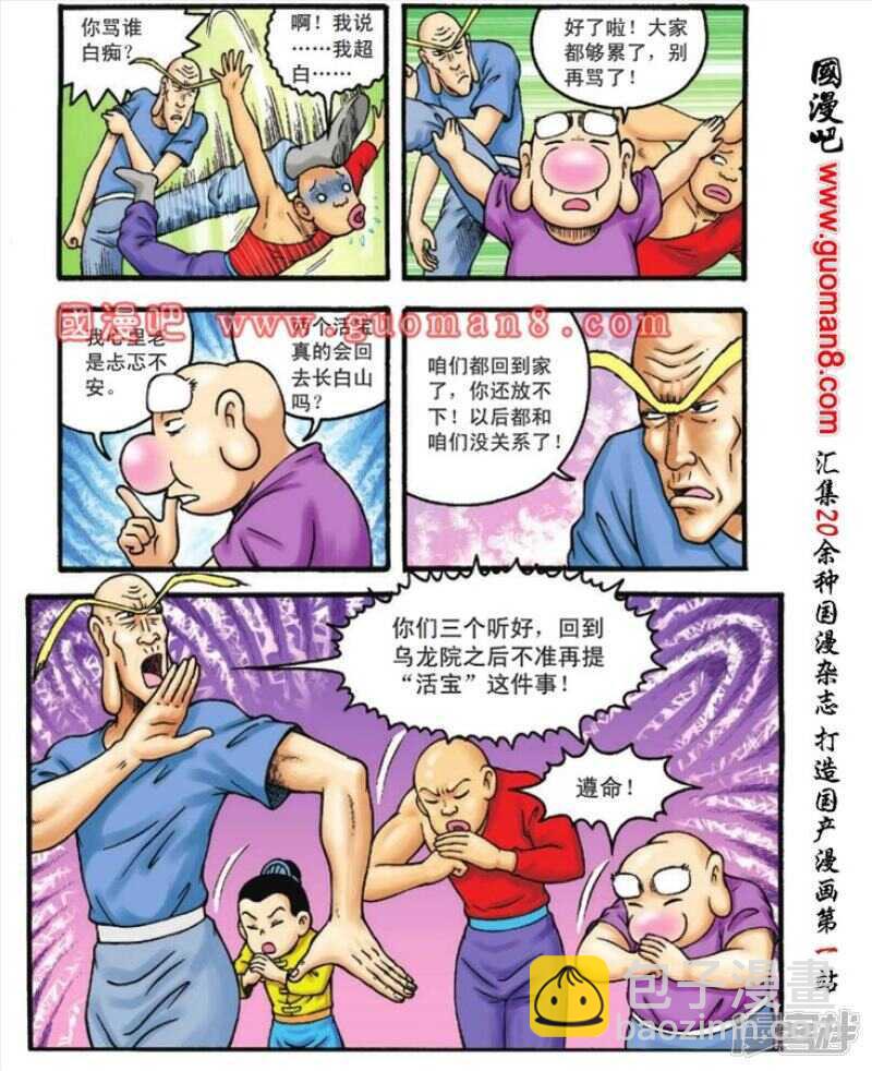 第108话8