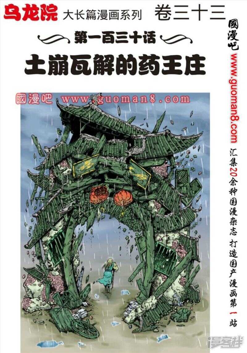 第130话0