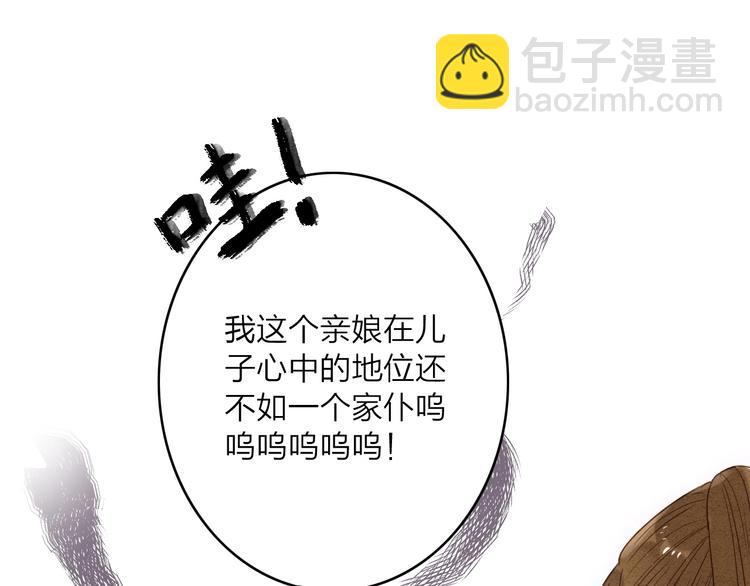第80话  娘亲不如家仆16