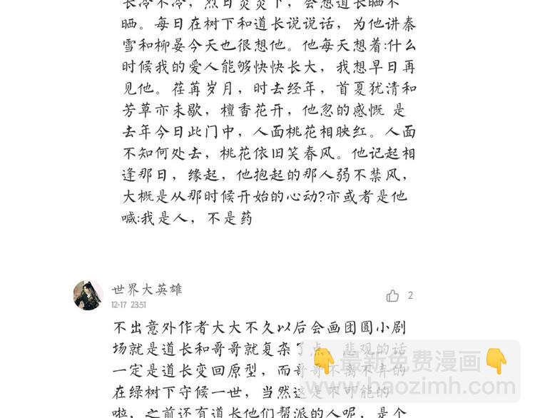 完结篇  一切安好83
