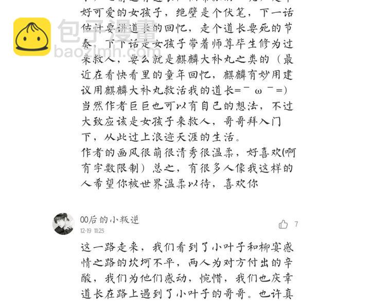 完结篇  一切安好84
