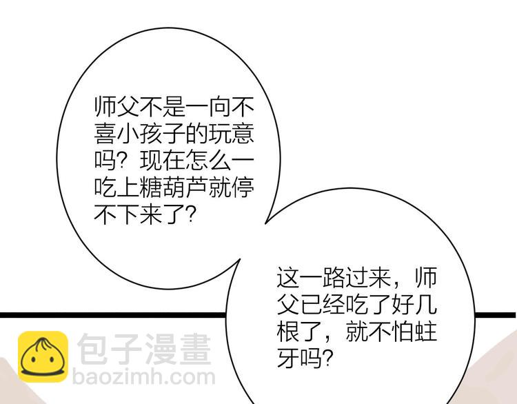 番外  佳偶天成67