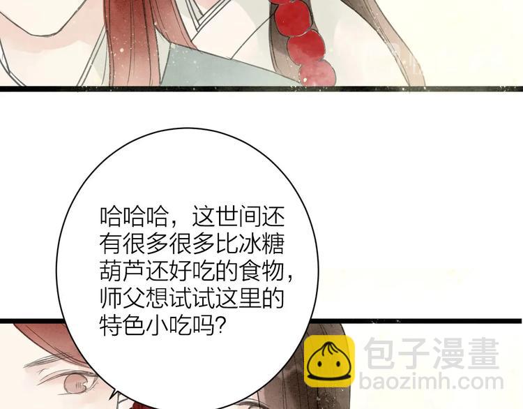 番外  佳偶天成70