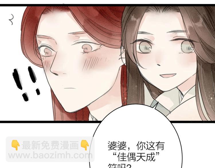 番外  佳偶天成78