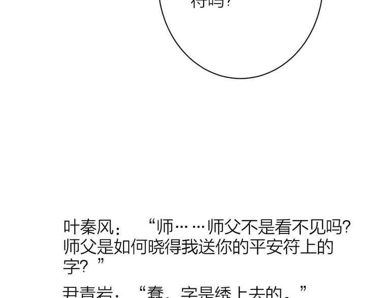 番外  佳偶天成79