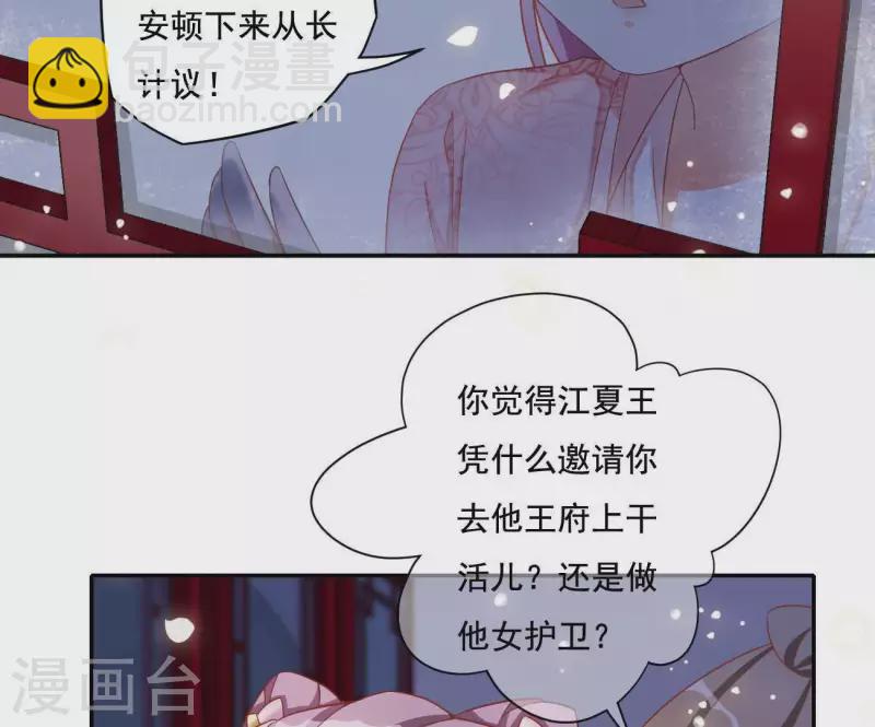 第13话 初入王府30