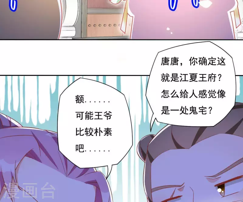 第13话 初入王府41