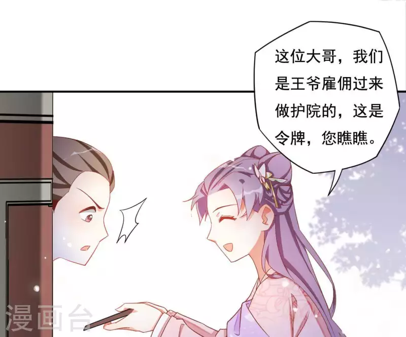 第13话 初入王府47