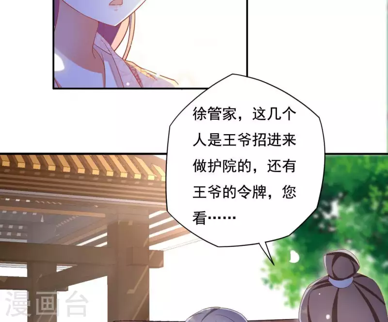 第13话 初入王府57