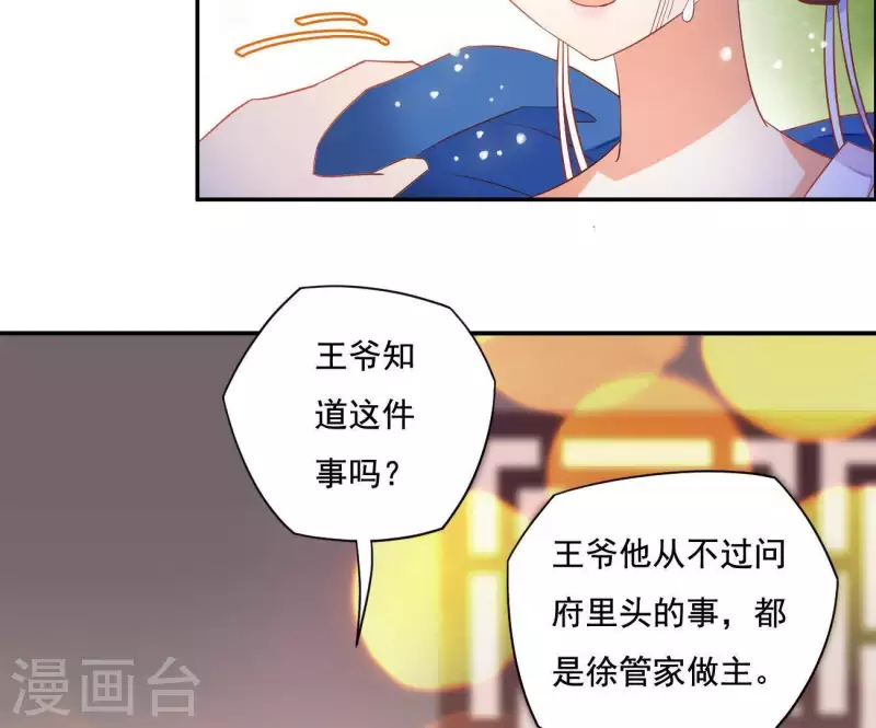 第15话 婢女宝珠39