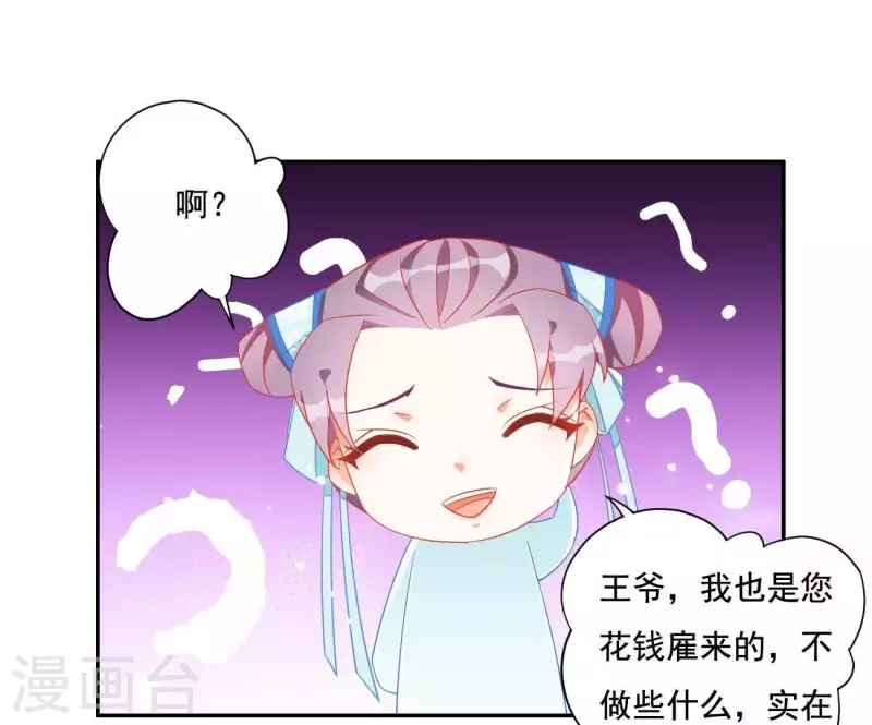 第15话 婢女宝珠4