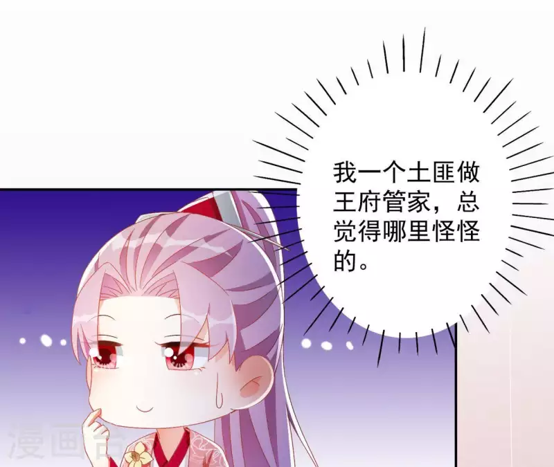 第31话 晋升管家49