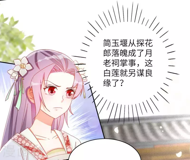 第36话 姻缘花20