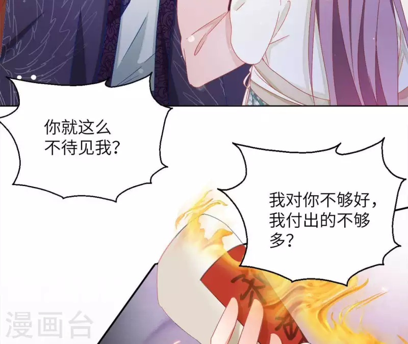 第37话 几分真心40