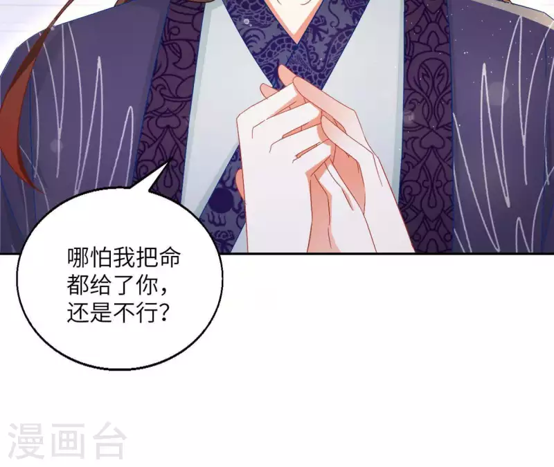 第37话 几分真心43