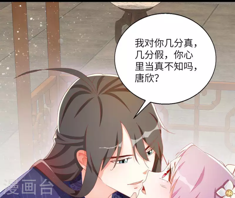 第37话 几分真心59