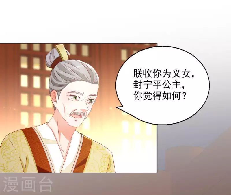 第53话 宁平公主53