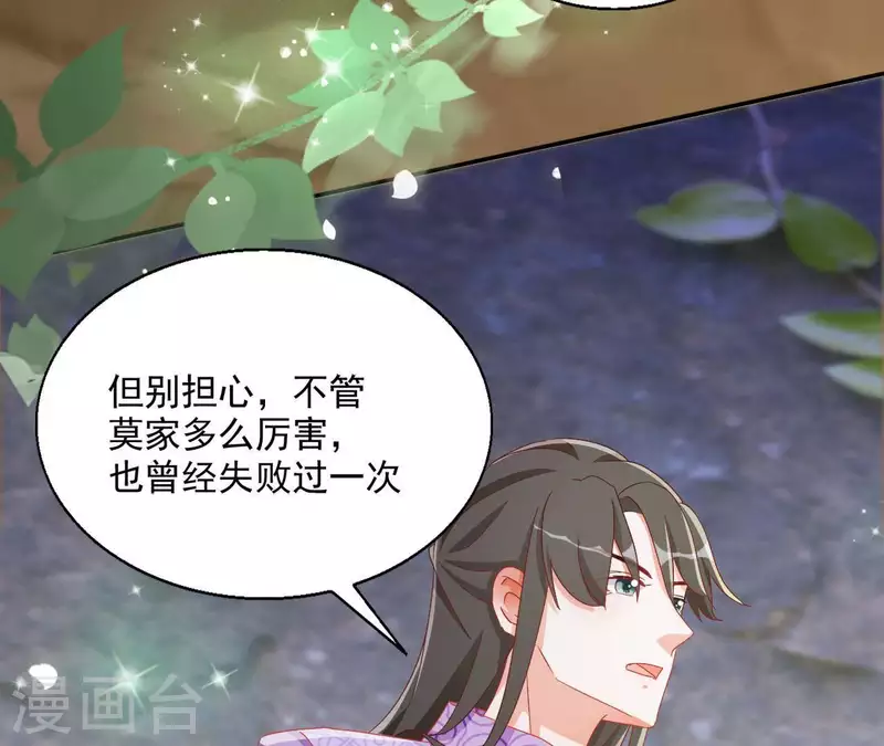 第57话 莫家（二）51
