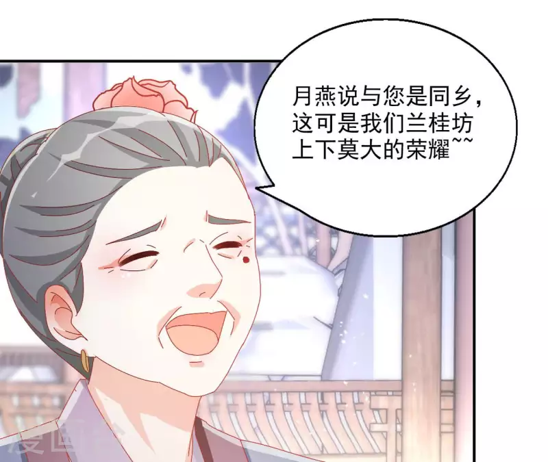 第61话 和亲（二）10