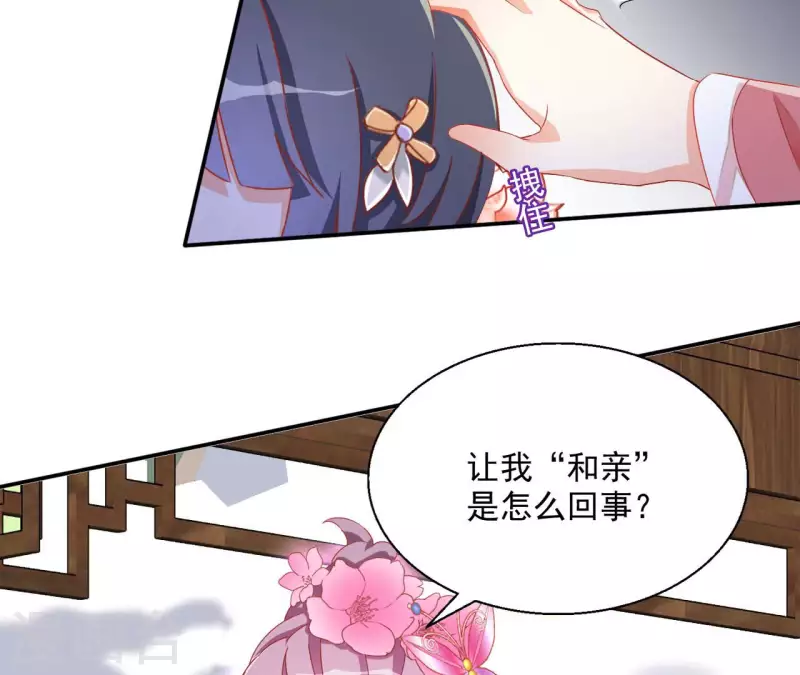 第61话 和亲（二）31