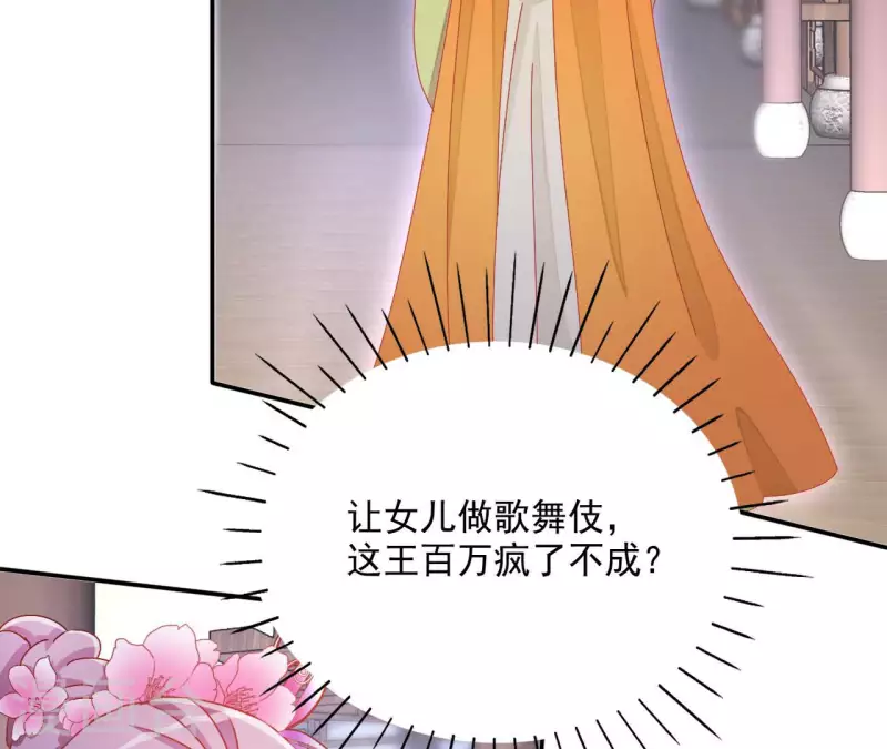 第61话 和亲（二）5