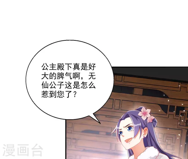 第62话 灵韵郡主4