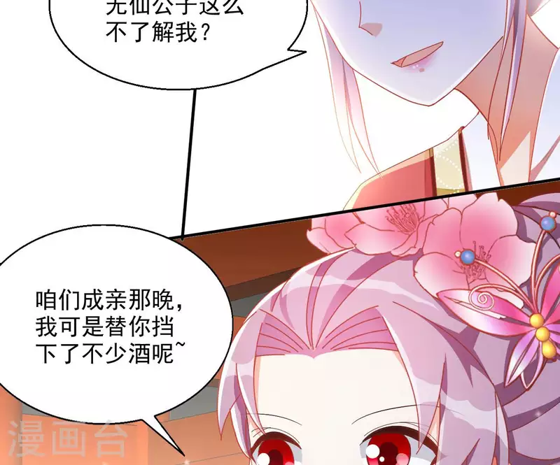 第66话 叫我爹爹38
