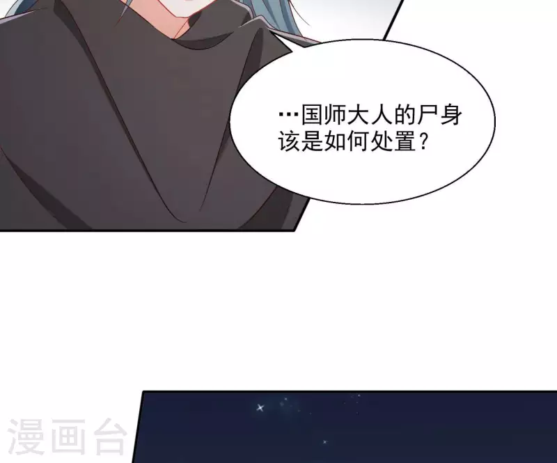 第72话 国师之死15