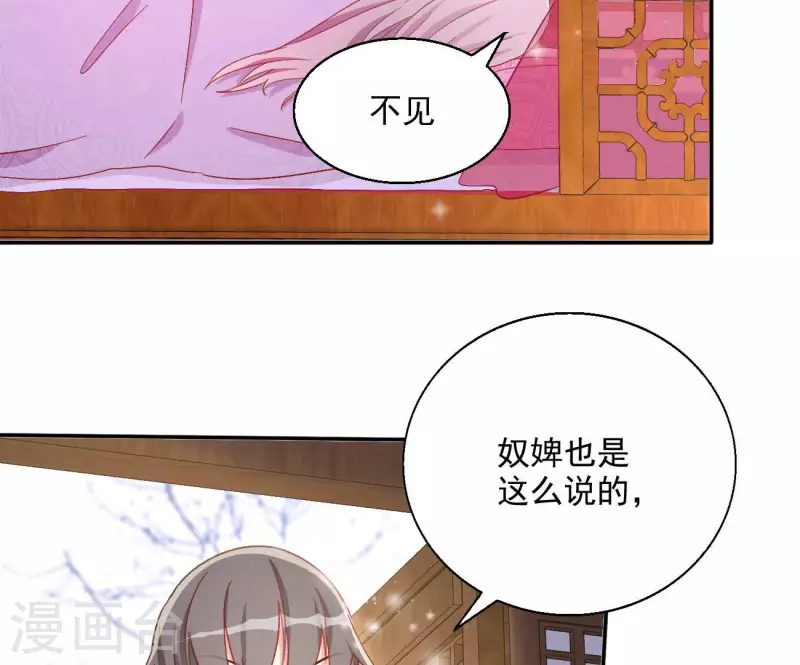 第74话 做妾？25