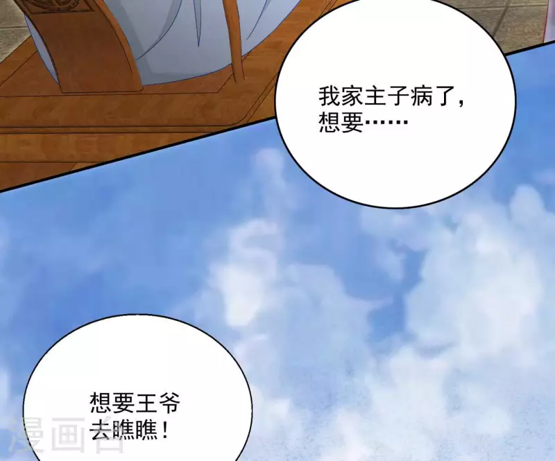 第74话 做妾？35