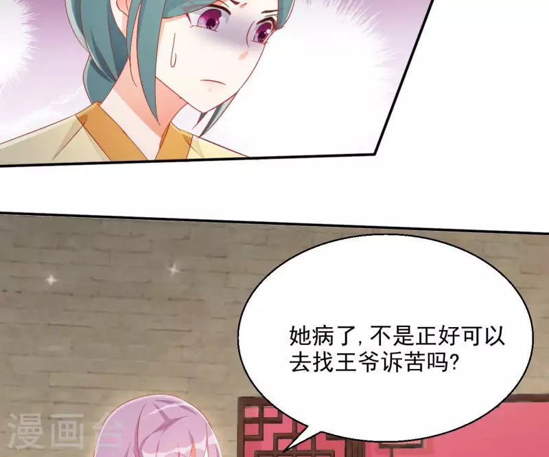 第74话 做妾？45