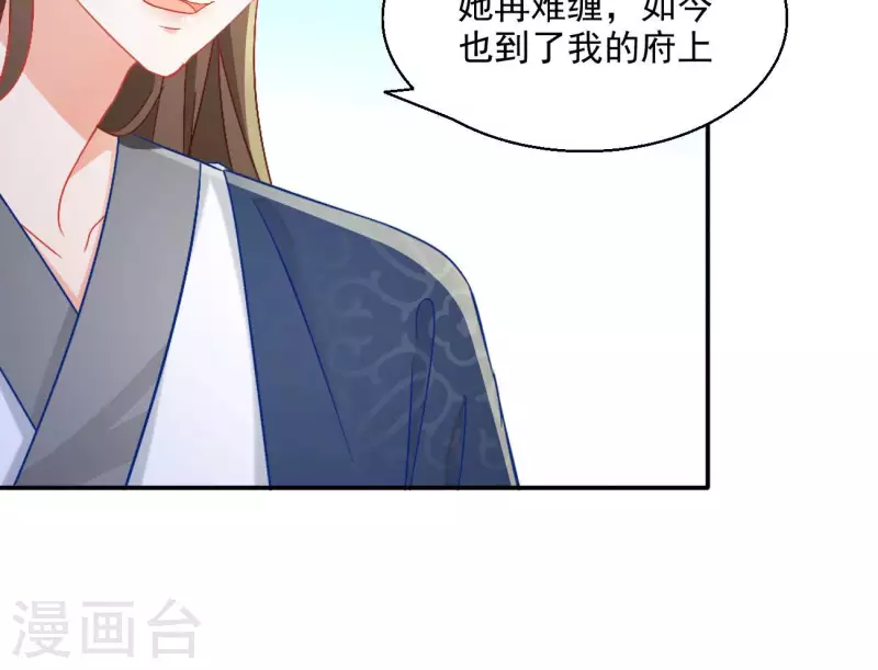 第74话 做妾？81
