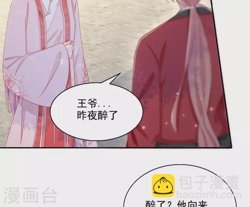 第81话 “宠”妾？11