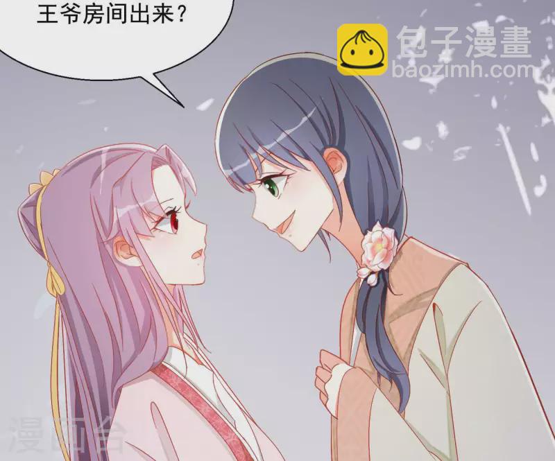 第81话 “宠”妾？19