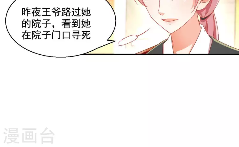 第81话 “宠”妾？24