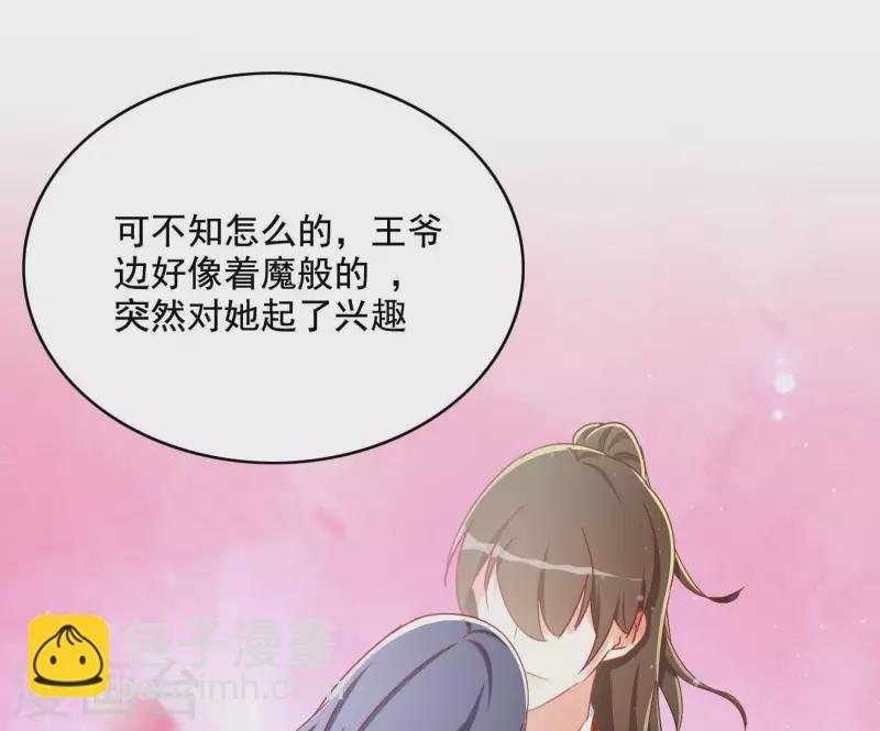第81话 “宠”妾？25