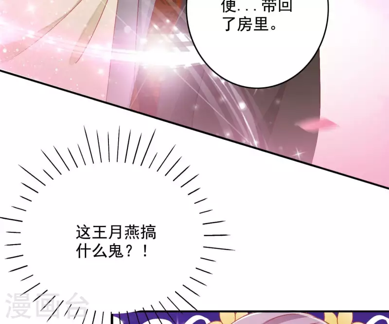 第81话 “宠”妾？27