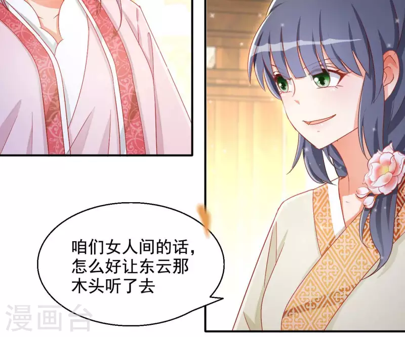 第81话 “宠”妾？35