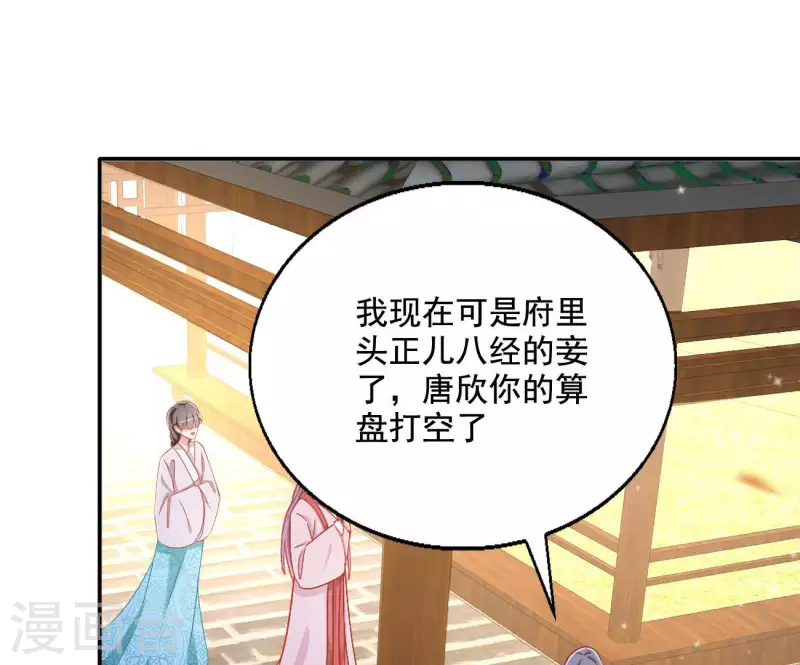 第81话 “宠”妾？36