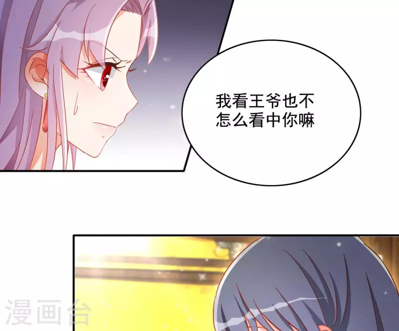 第81话 “宠”妾？38