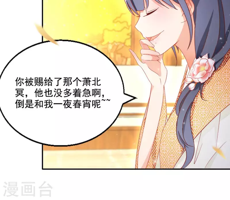 第81话 “宠”妾？39