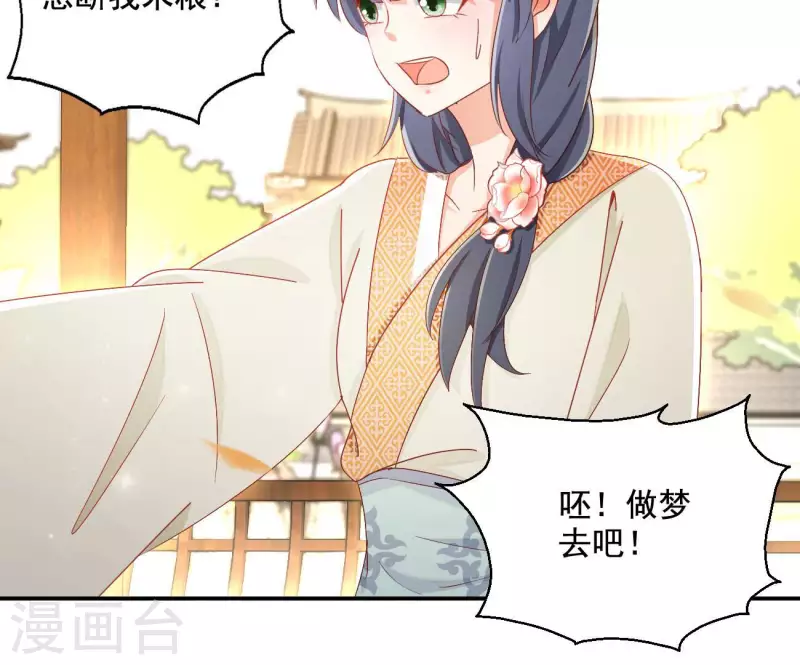第81话 “宠”妾？44