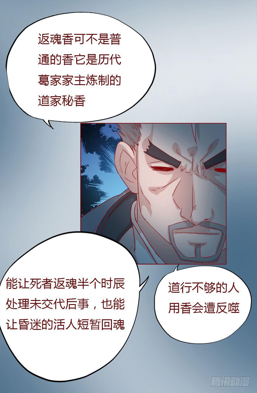 008还魂香（上）12